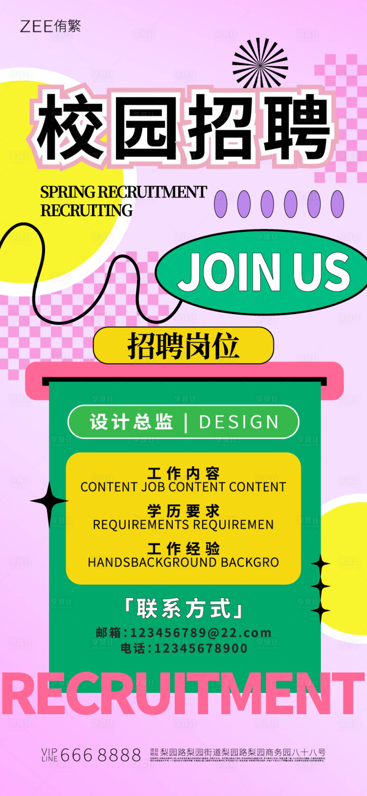 源文件下载【享设计】搜索编号：79040022573751054【校园招聘海报】