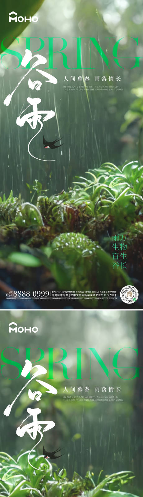 源文件下载【谷雨海报】编号：52180022359232259