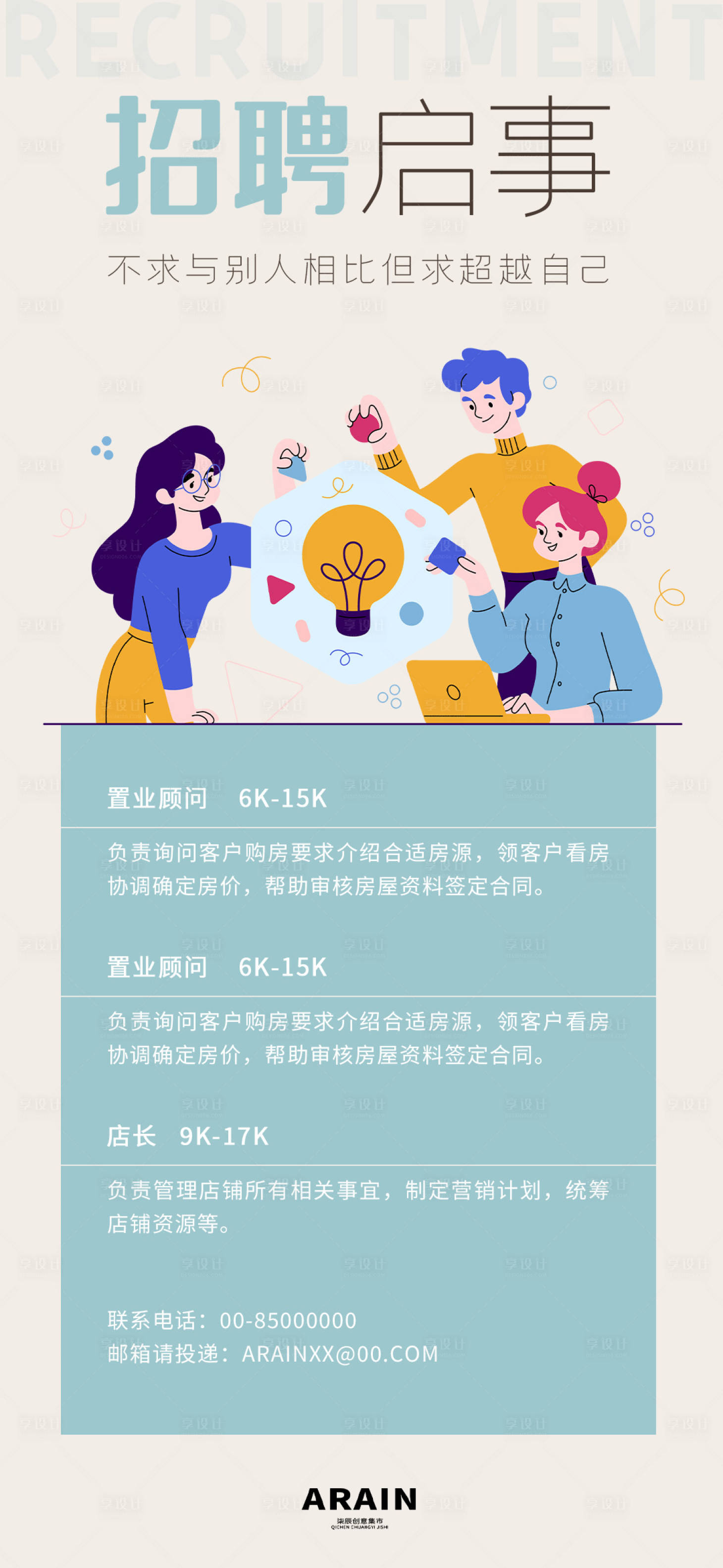 源文件下載【享設計】搜索編號：58530022417668836【招聘啟事海報】