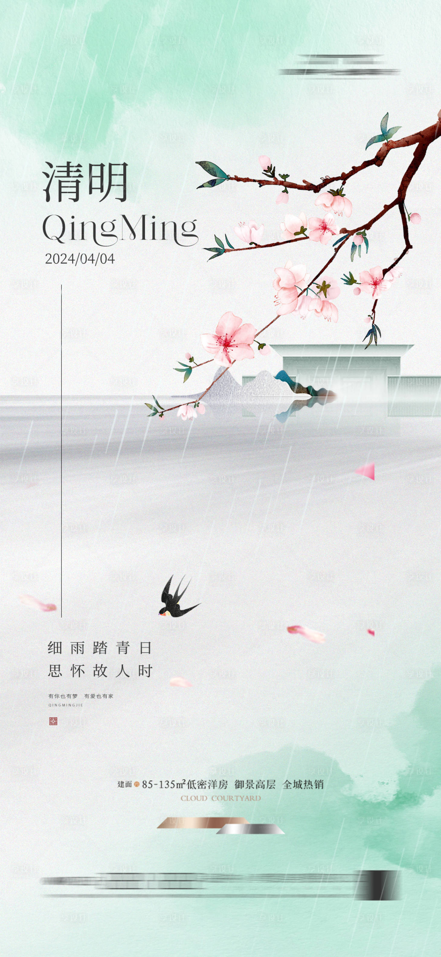 源文件下载【享设计】搜索编号：13850022577833661【地产海报】