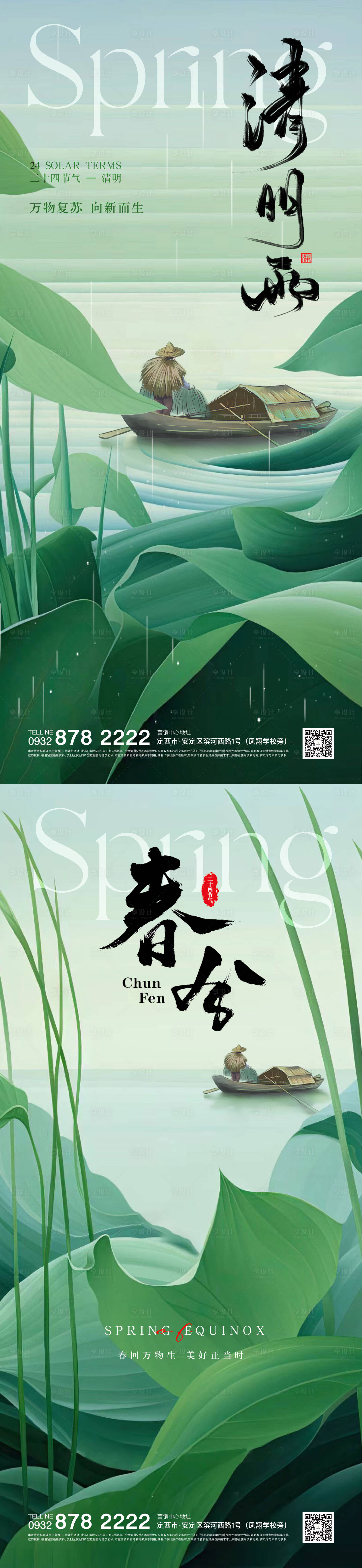 源文件下载【享设计】搜索编号：83840022771708685【清明节春分海报】