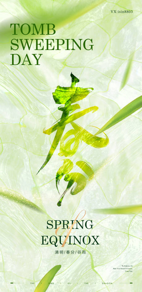源文件下載【春分節(jié)氣海報(bào)】編號(hào)：68850022302288526