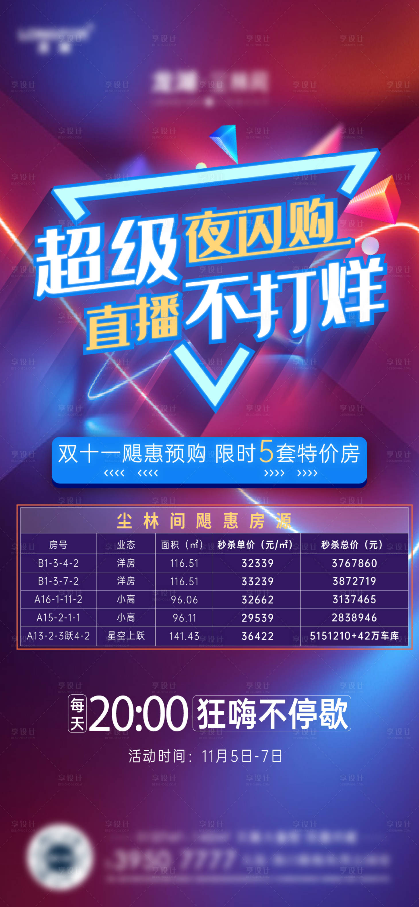 源文件下載【享設(shè)計(jì)】搜索編號(hào)：18780022648911246【地產(chǎn)特價(jià)房海報(bào)】