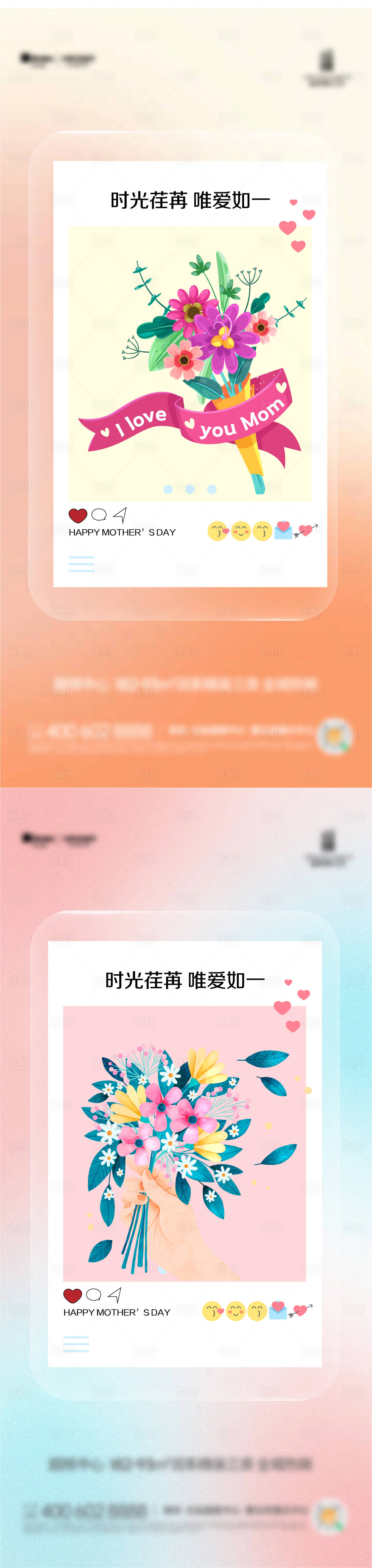 源文件下載【享設計】搜索編號：49560022803273072【小紅書母親節海報】