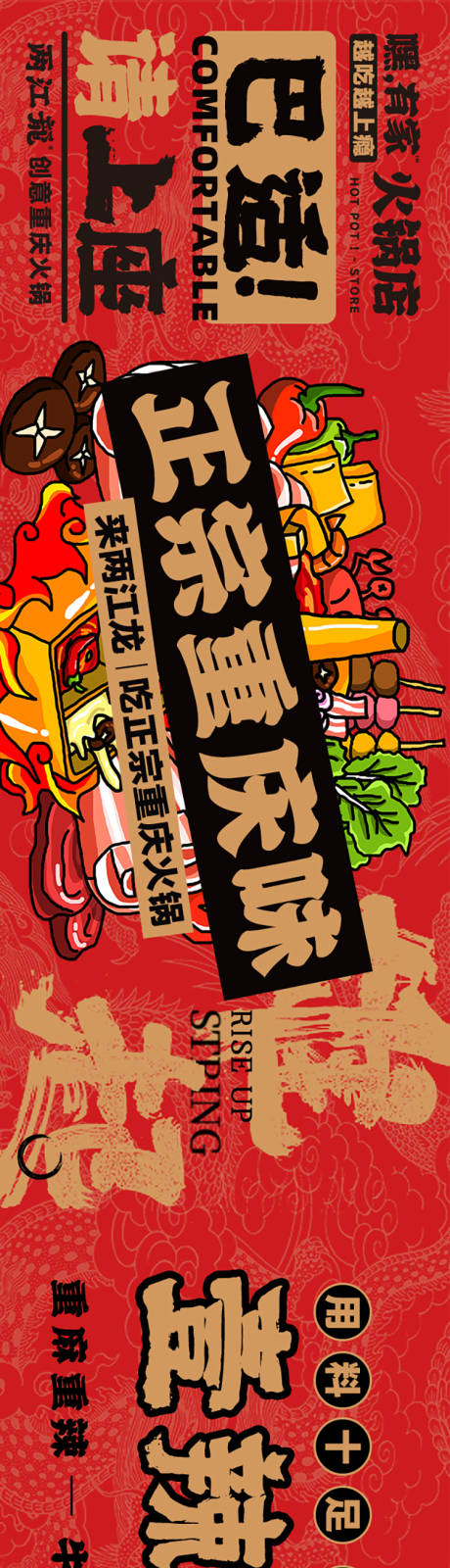 源文件下载【餐饮火锅banner】编号：48070022441978225