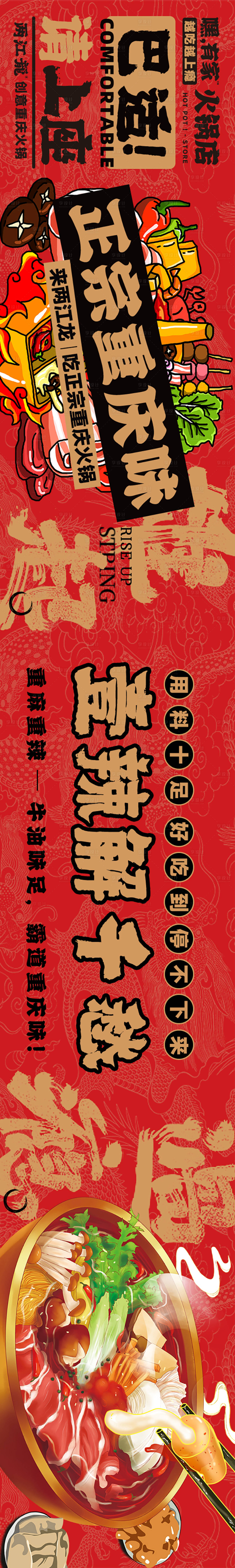 源文件下載【享設計】搜索編號：48070022441978225【餐飲火鍋banner】