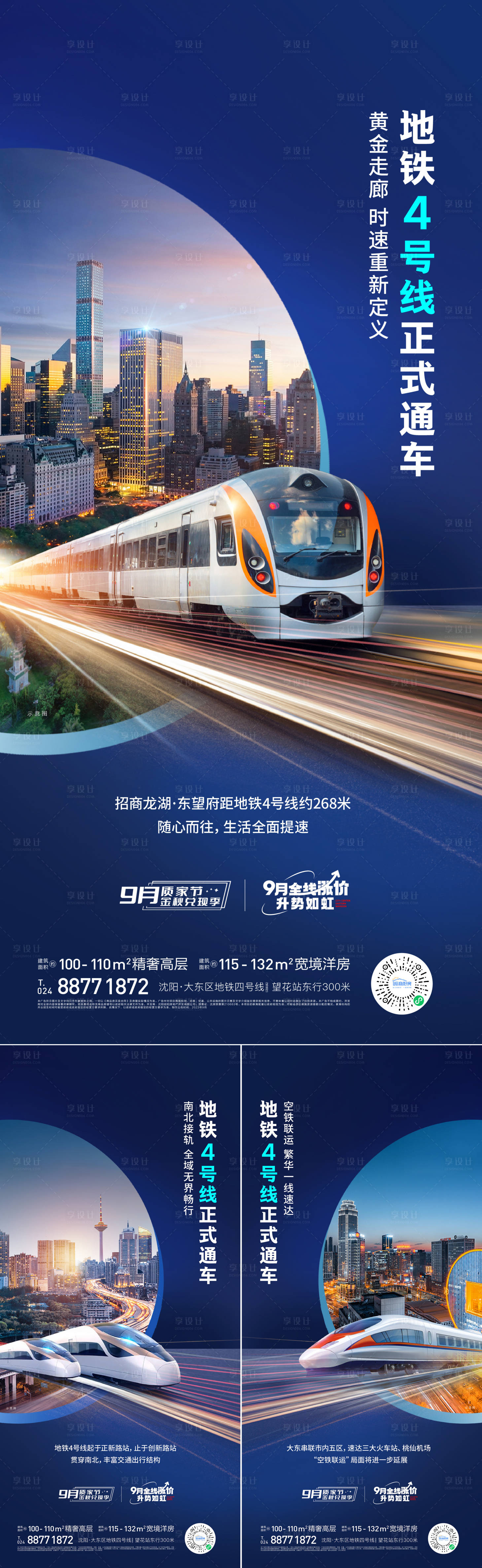 源文件下載【地鐵價值海報】編號：44780022525644751