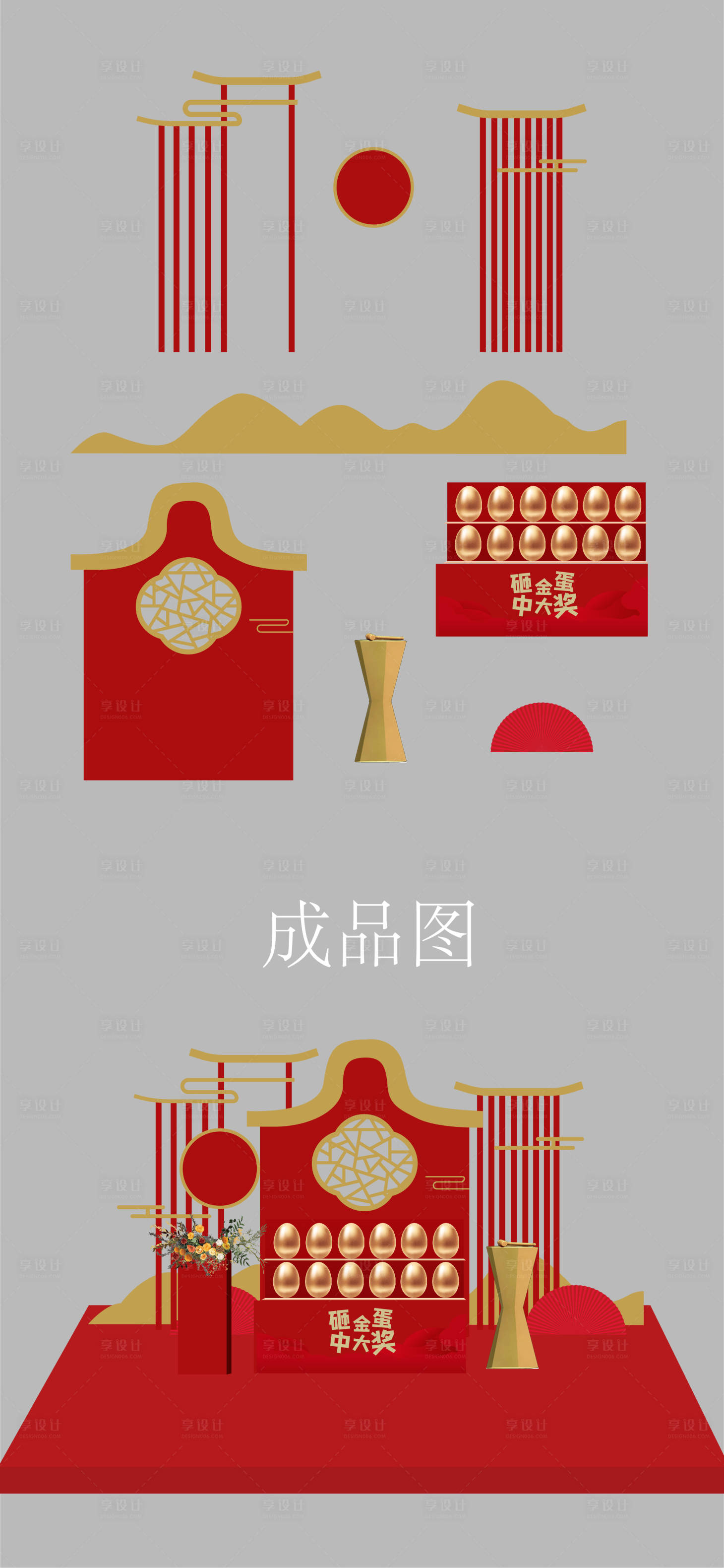 源文件下载【砸金蛋红金新中式美陈】编号：99820022633155608