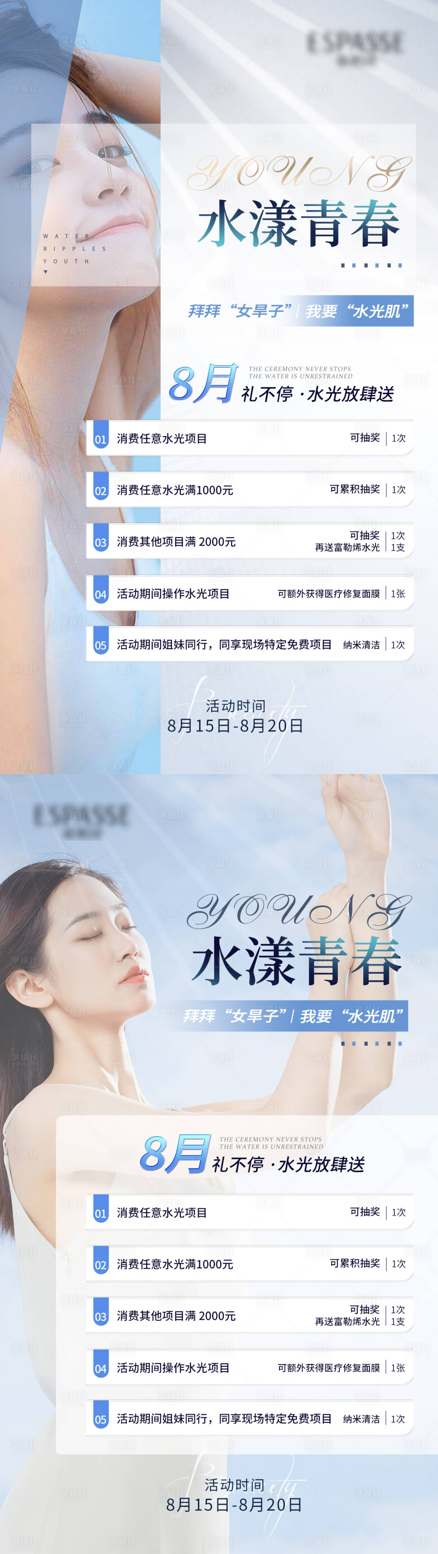 源文件下載【享設計】搜索編號：80100022597922198【醫美水光活動海報】