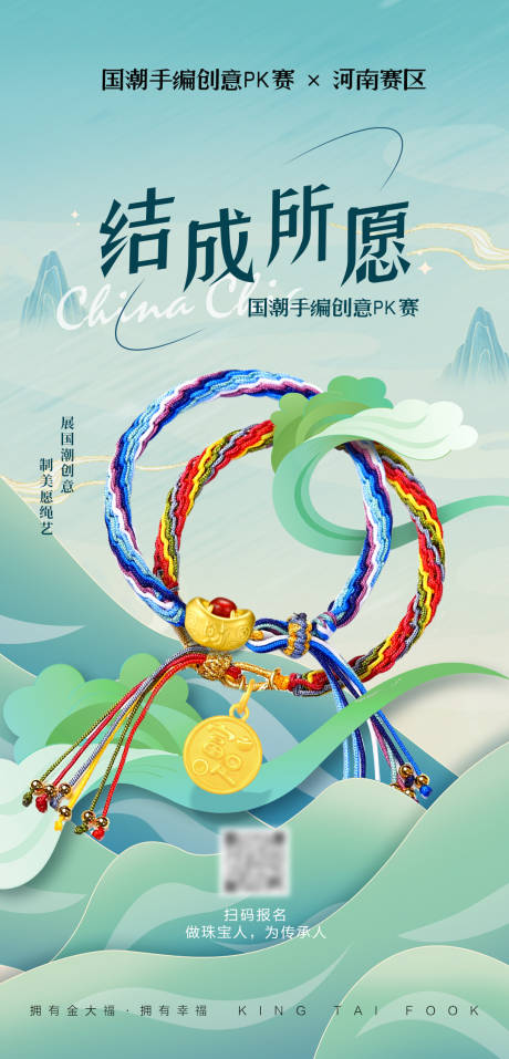 源文件下载【享设计】搜索编号：55650022239515623【手编比赛海报】
