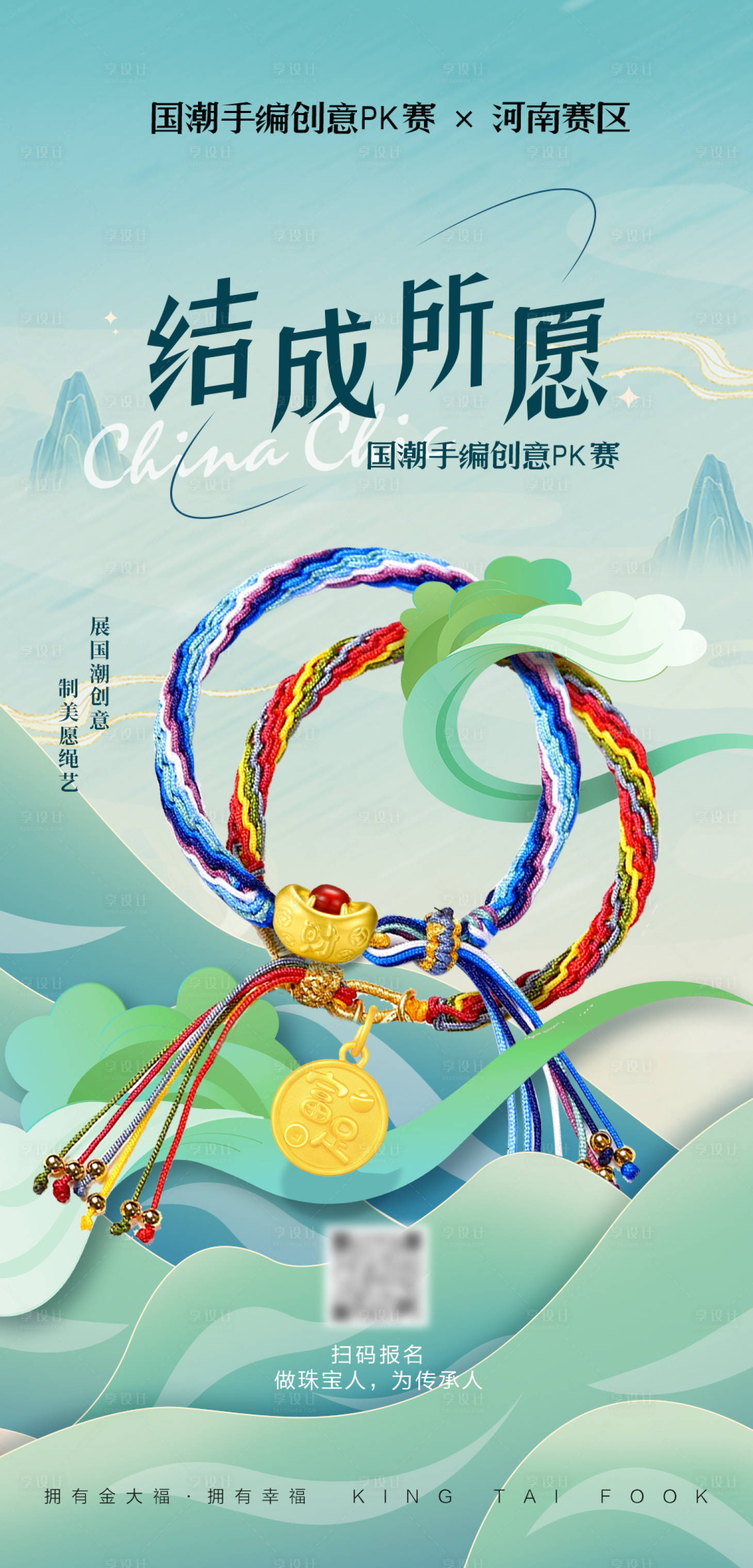 源文件下载【享设计】搜索编号：55650022239515623【手编比赛海报】