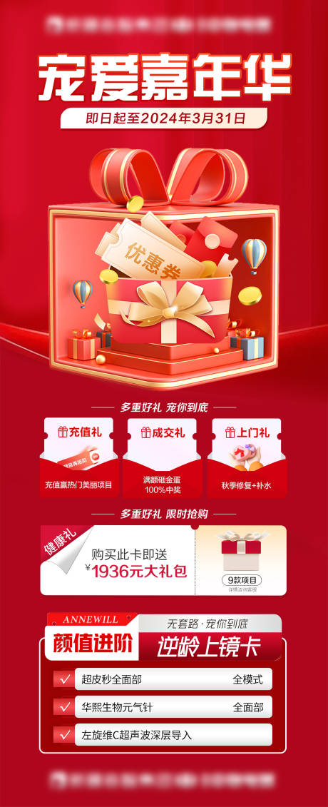 源文件下载【医美嘉年华海报】编号：58310022718973646