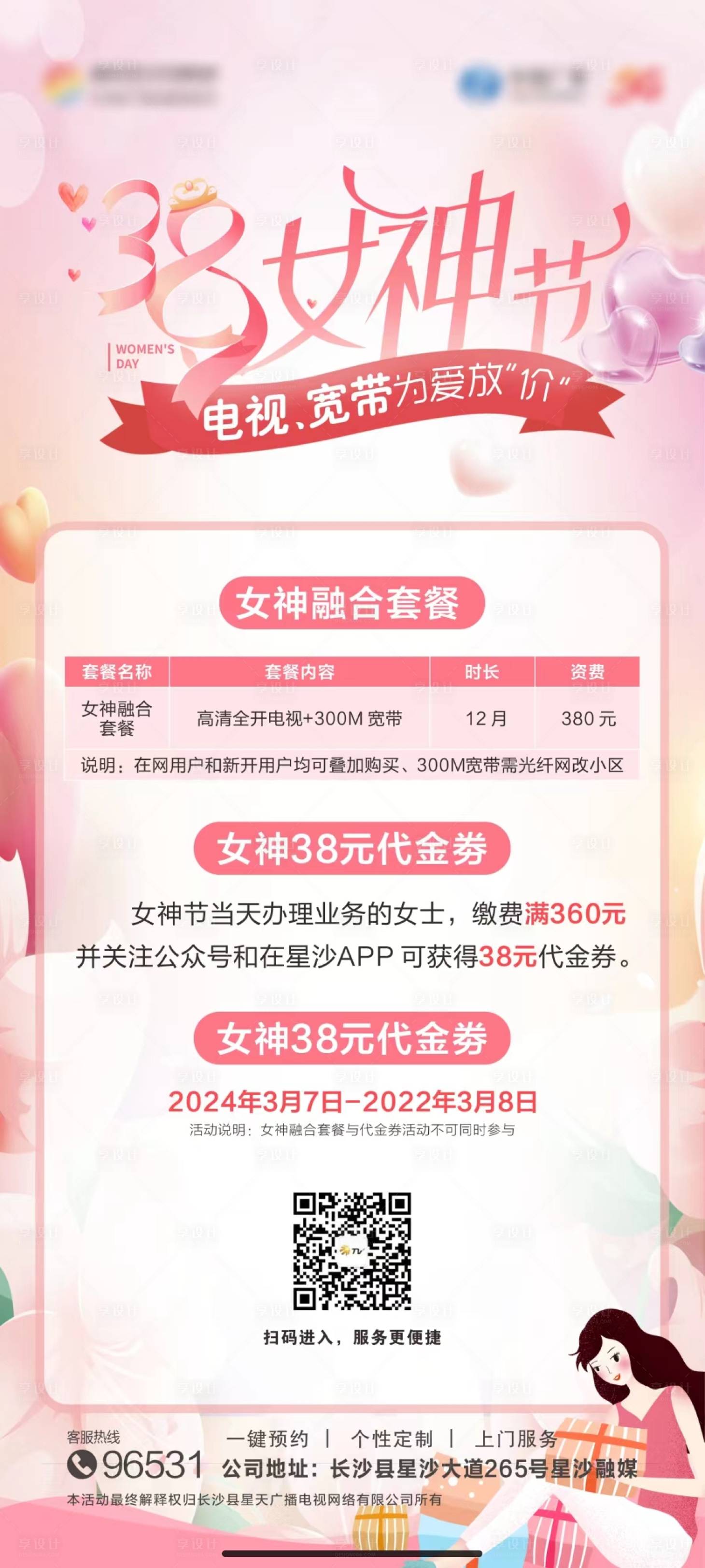 源文件下載【3.8婦女節展架】編號：47960022290291750