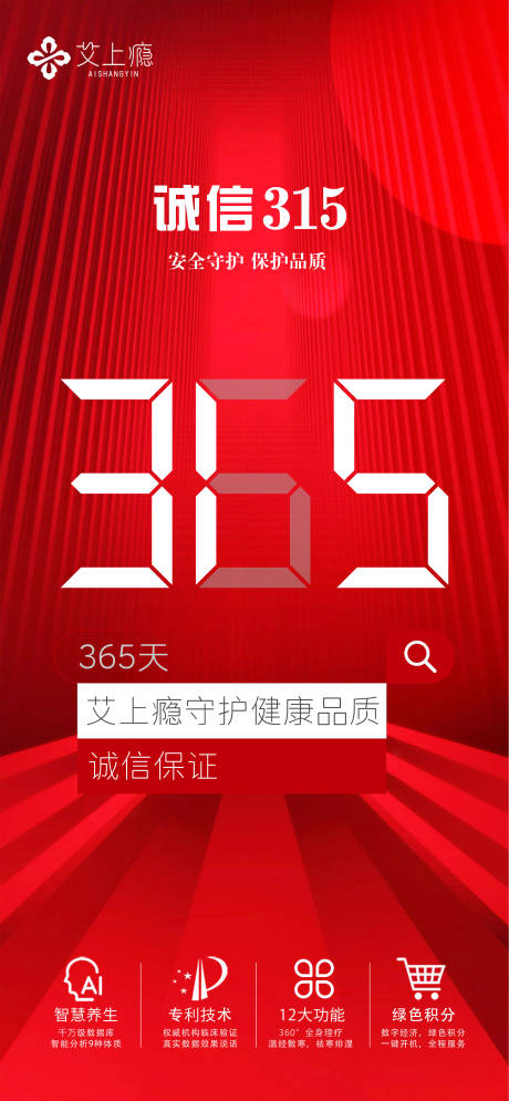 源文件下載【315海報】編號：29460022521907691