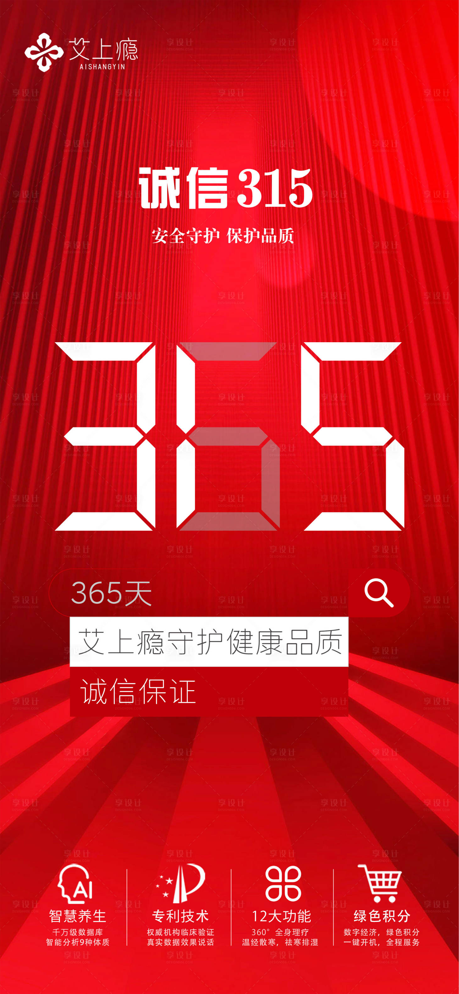 源文件下載【享設計】搜索編號：29460022521907691【315海報】