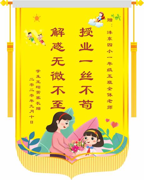 源文件下载【享设计】搜索编号：44260022663199252【学校锦旗】