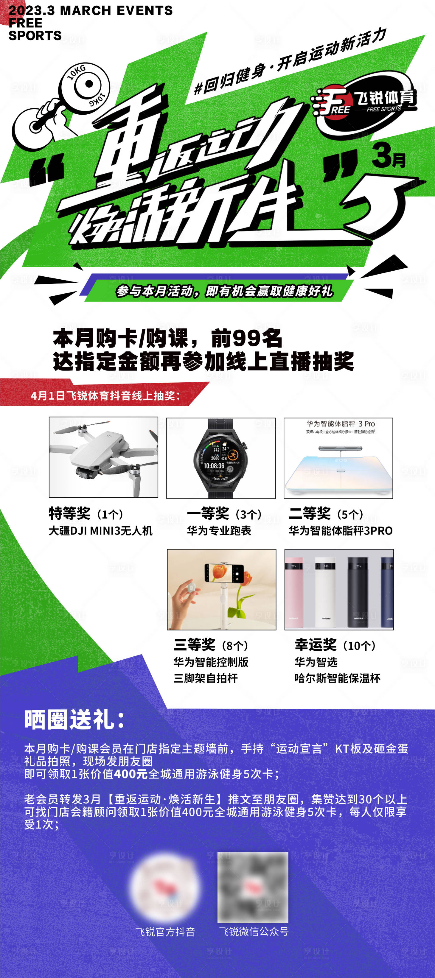 源文件下載【享設計】搜索編號：95090022444995287【運動健身辦卡海報】