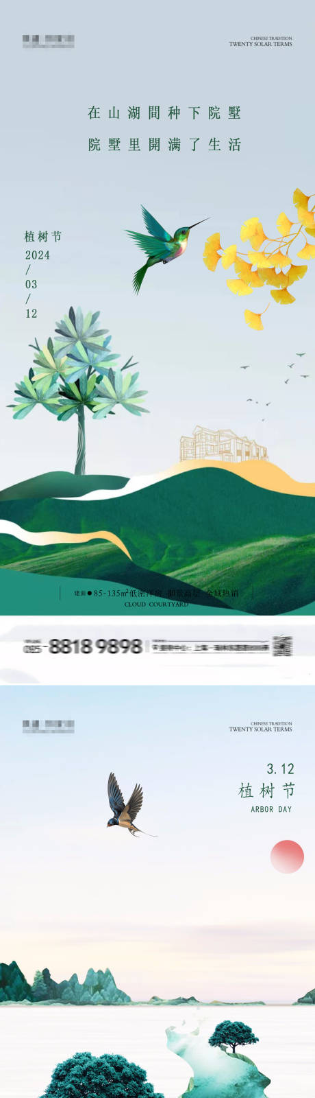 编号：59410022410707247【享设计】源文件下载-植树节海报