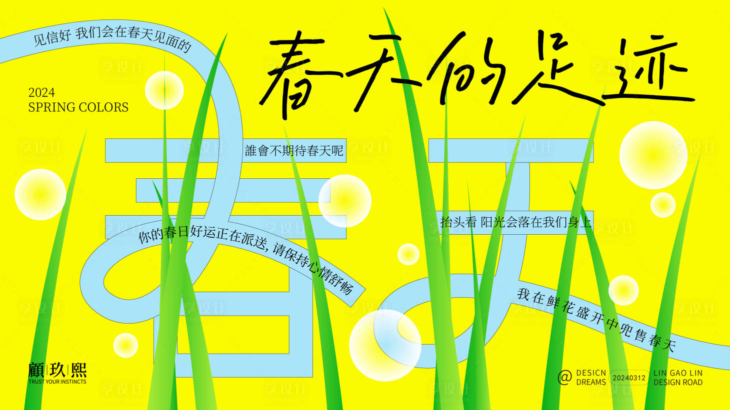 源文件下載【享設計】搜索編號：13050022486563614【春日海報】