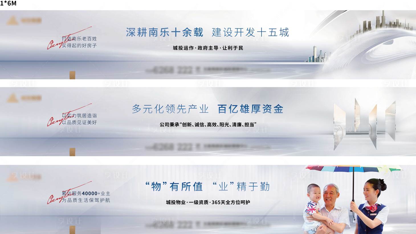 源文件下載【享設計】搜索編號：31010022595106434【地產價值點展板】