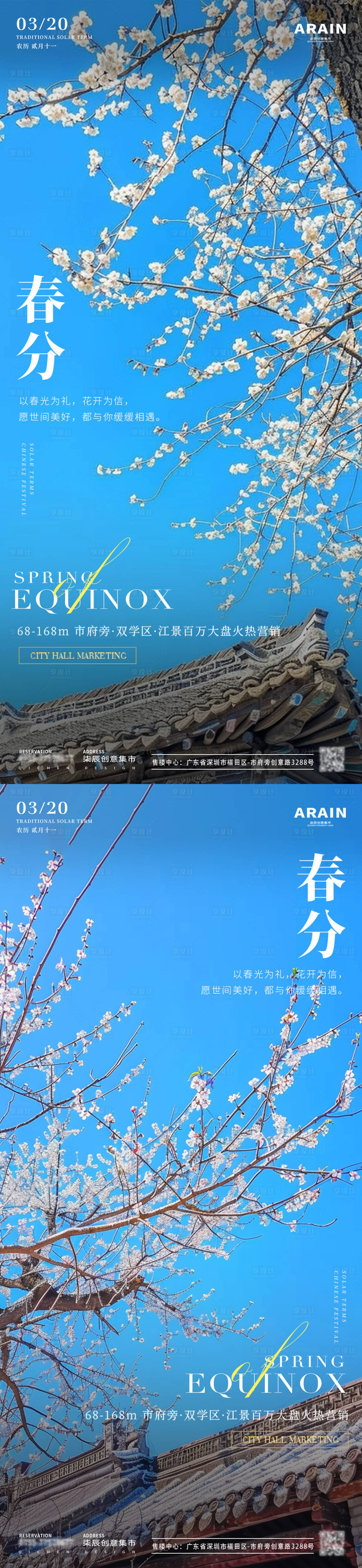 源文件下載【享設計】搜索編號：64240022542664618【春分梨花風景地產海報】