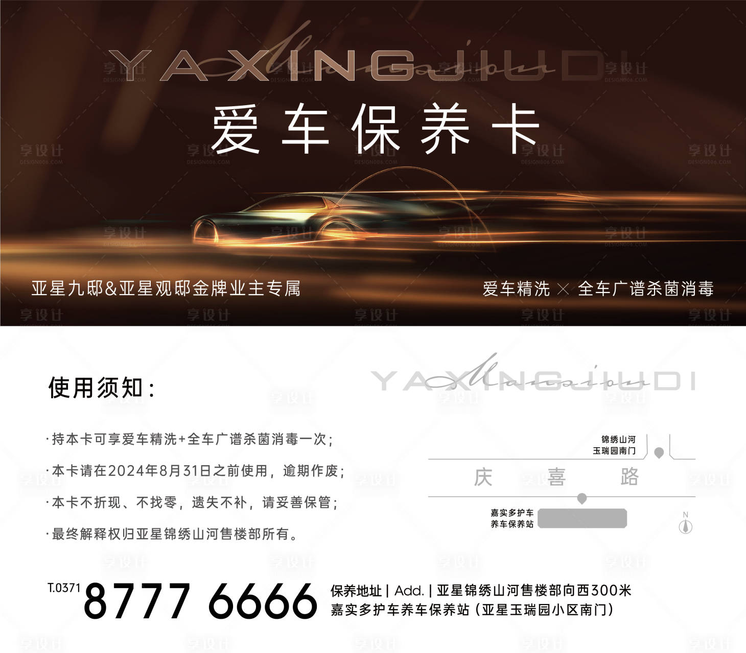 源文件下載【享設計】搜索編號：43260022677545777【洗車服務海報】