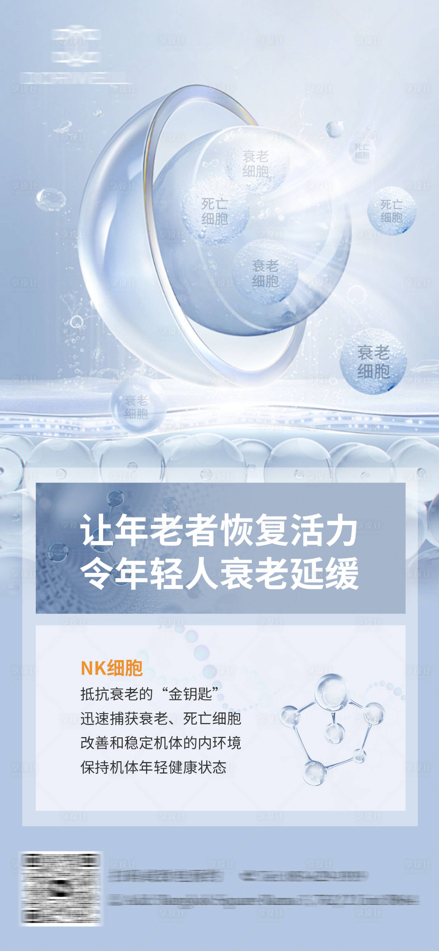 源文件下載【享設計】搜索編號：70440022763534618【干細胞抗衰老】