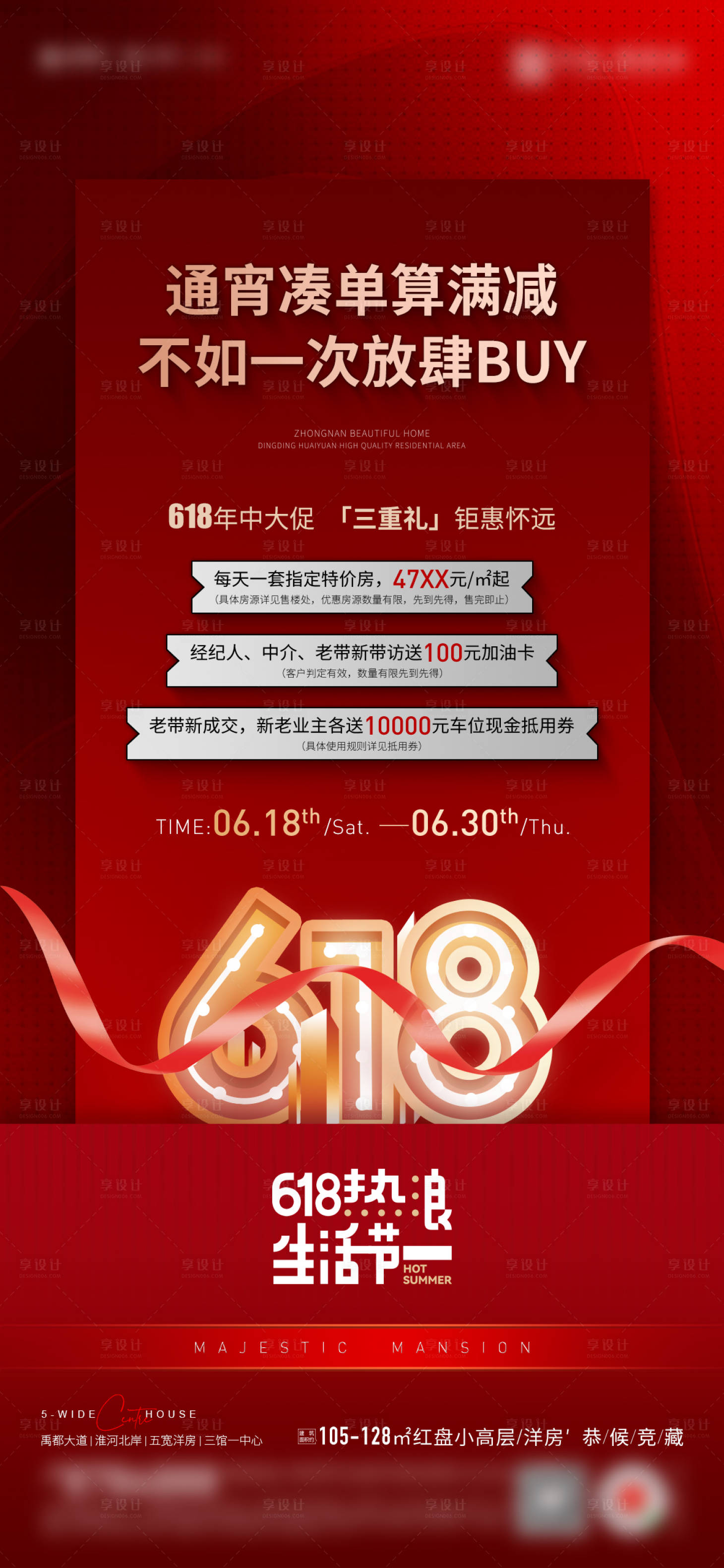 源文件下載【享設計】搜索編號：66450022858985914【地產促銷活動海報】