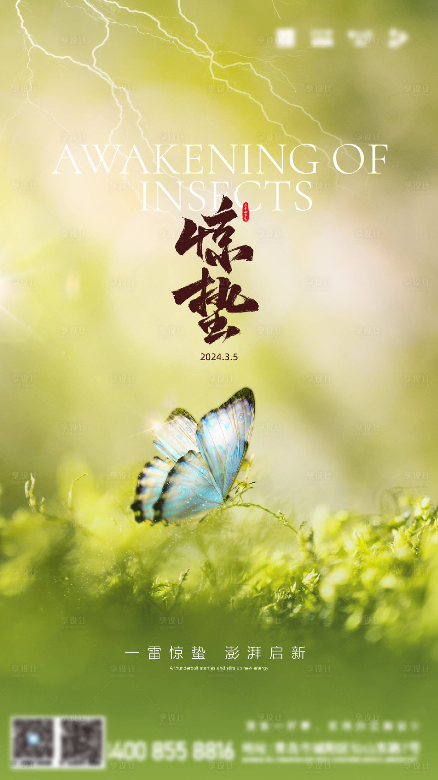 源文件下載【享設計】搜索編號：59160022230572386【驚蟄海報】