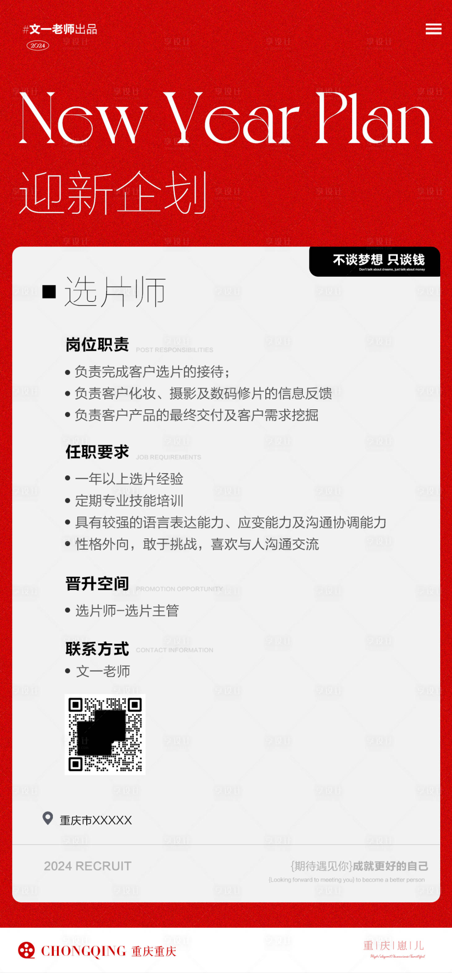 源文件下載【享設計】搜索編號：42260022577783859【招聘】