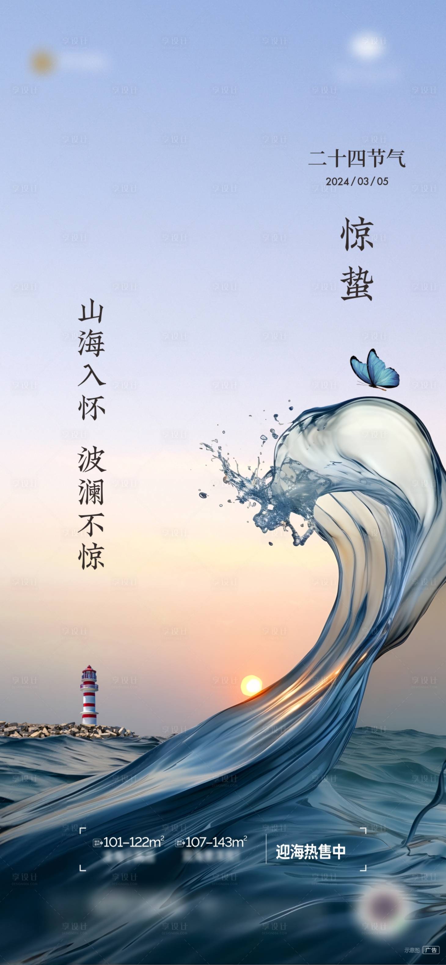 源文件下載【享設計】搜索編號：51580022360001312【驚蟄節氣海報 】