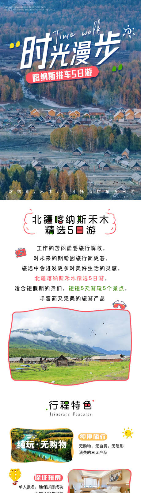 源文件下载【新疆旅游详情页】编号：96140022269524434