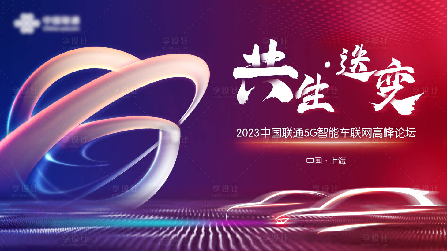 源文件下载【享设计】搜索编号：10870022870617196【车企论坛背景板】