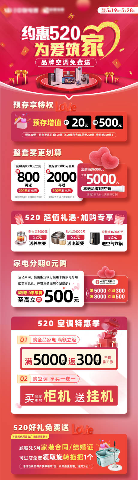 源文件下载【约惠520活动长图】编号：51370022473661896