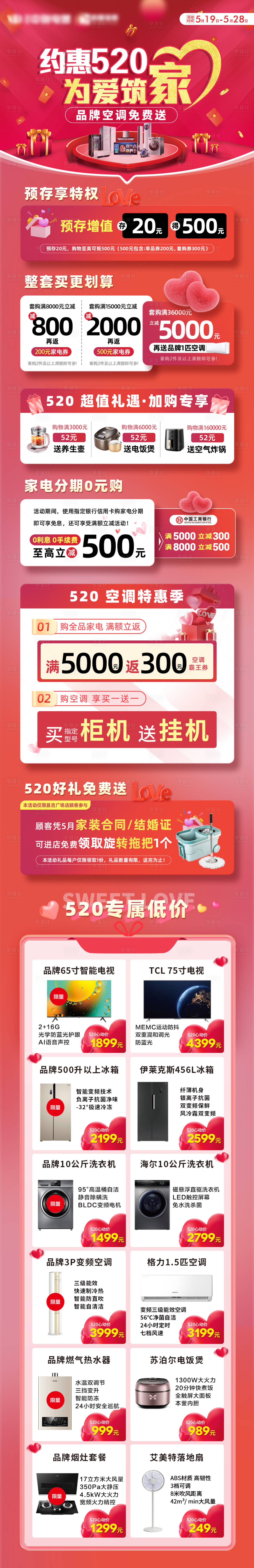 源文件下載【享設計】搜索編號：51370022473661896【約惠520活動長圖】
