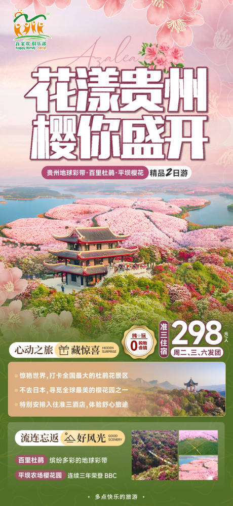 源文件下载【百里杜鹃平坝樱花】编号：78180022753955044