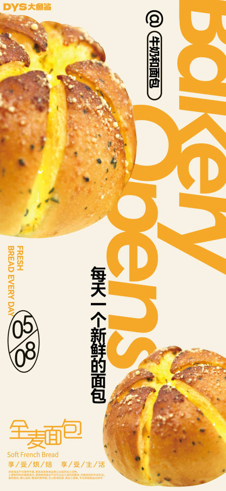 甜品面包早餐海报-源文件【享设计】