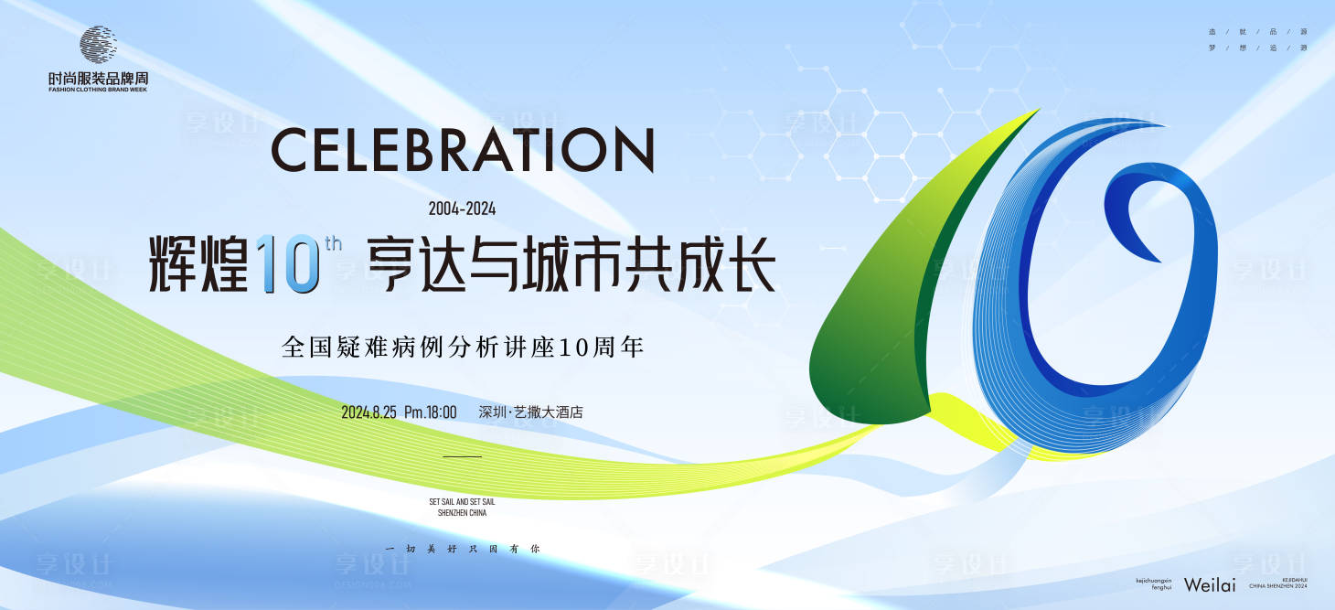 源文件下载【医学医疗疑难病例分析讲座主视觉】编号：81310022299827871