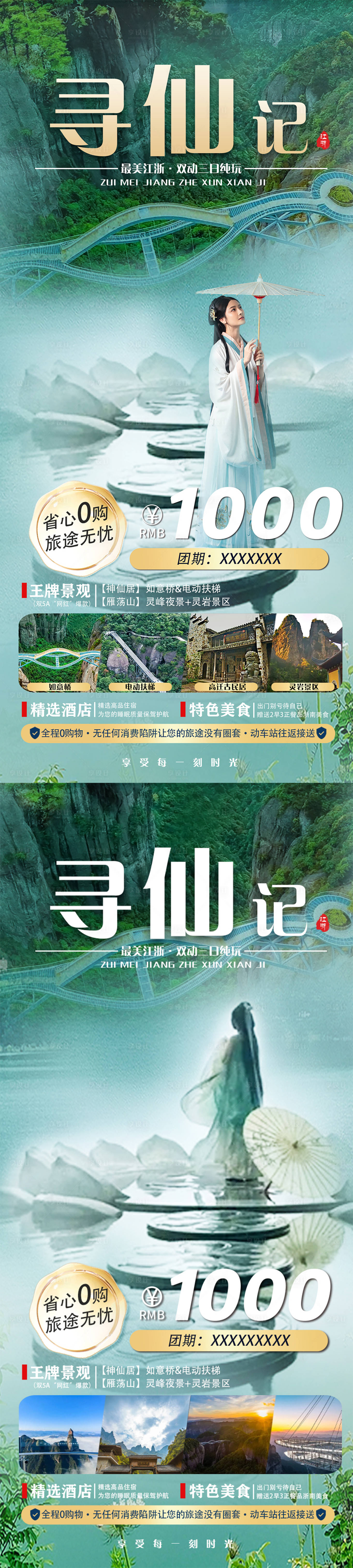 源文件下载【寻仙记海报】编号：83510022697045091