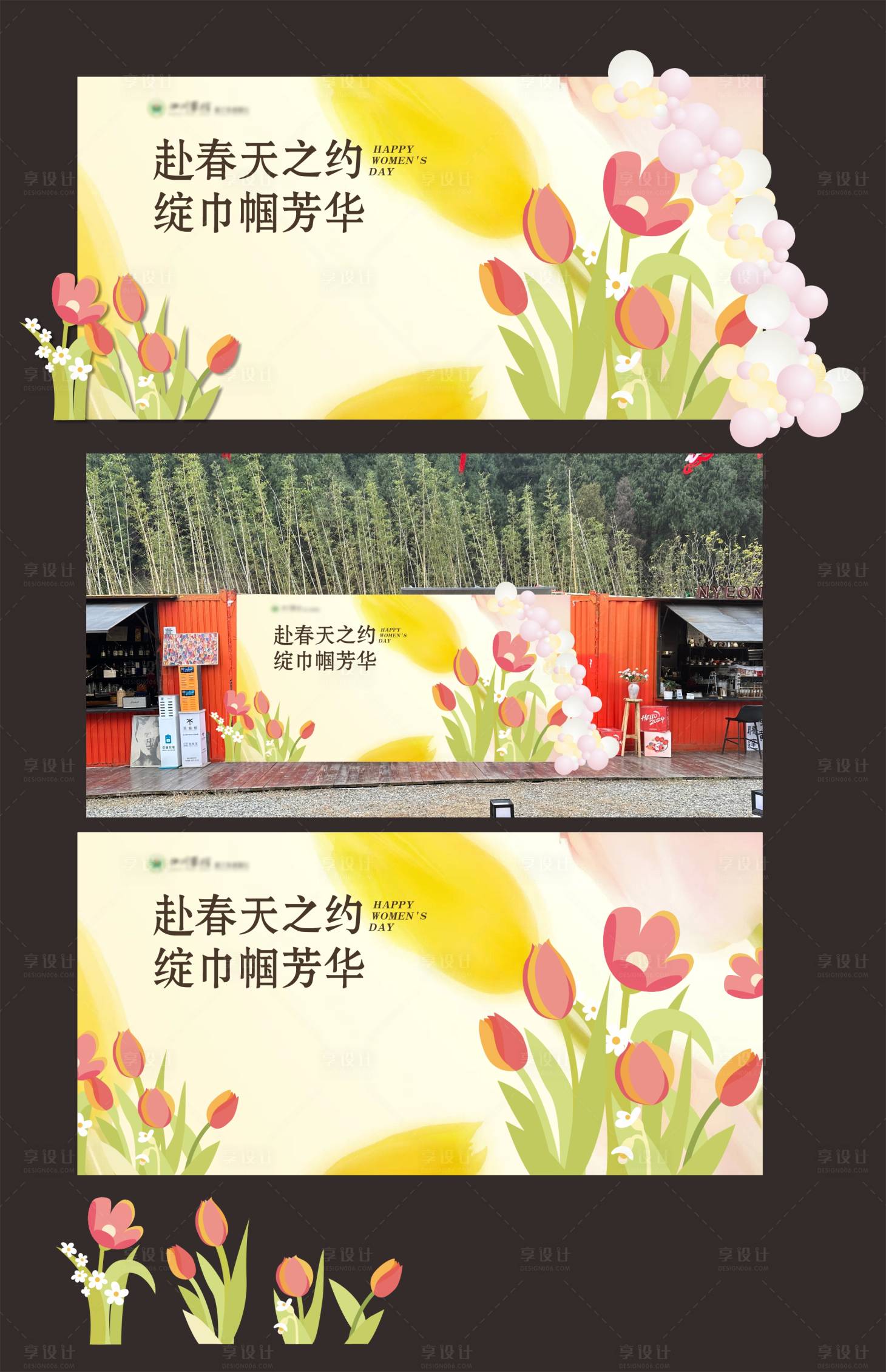 源文件下載【享設(shè)計】搜索編號：93940022331601452【38婦女節(jié)美陳】