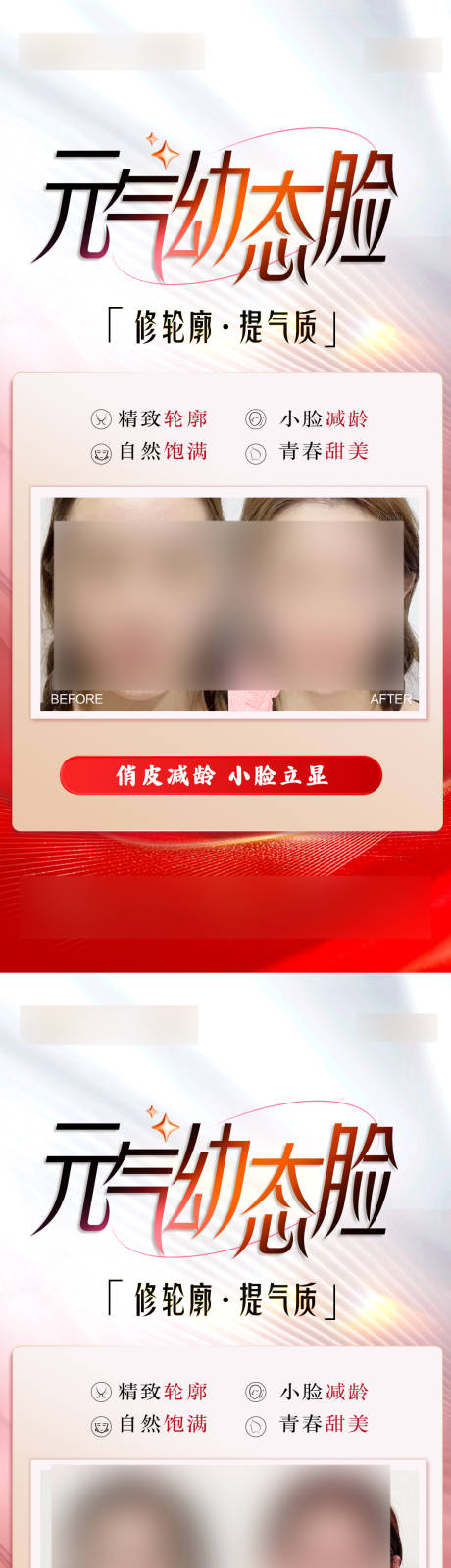 源文件下載【幼態臉海報】編號：44500022876057676