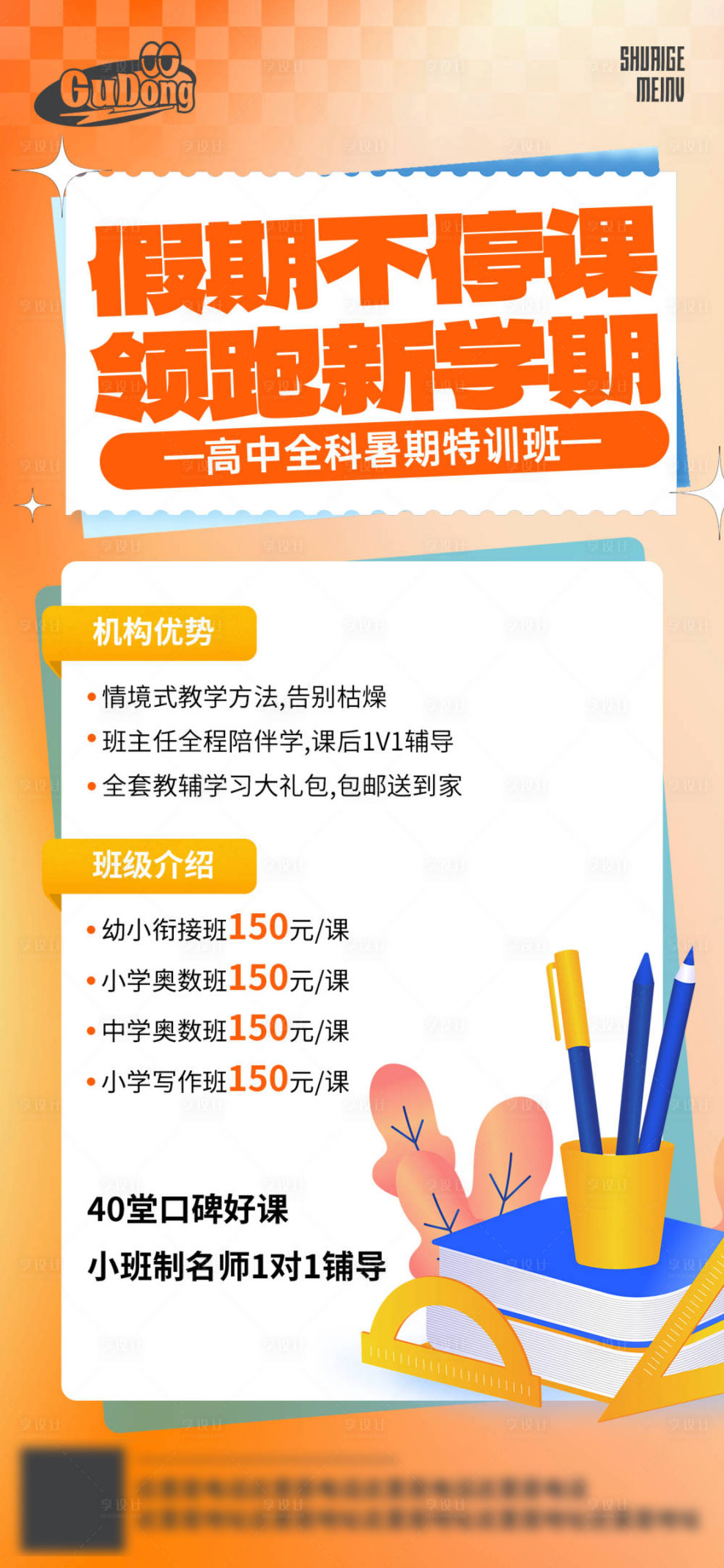 源文件下载【少儿培训教育海报】编号：68280022419833364