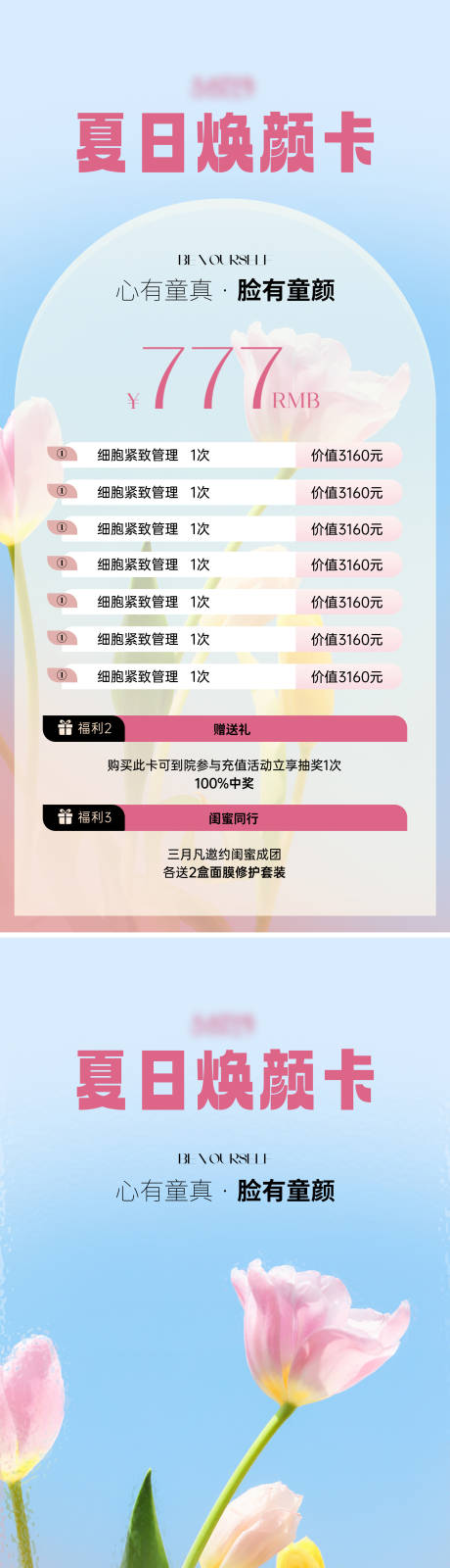 源文件下载【医美夏日活动海报】编号：39820022305147711
