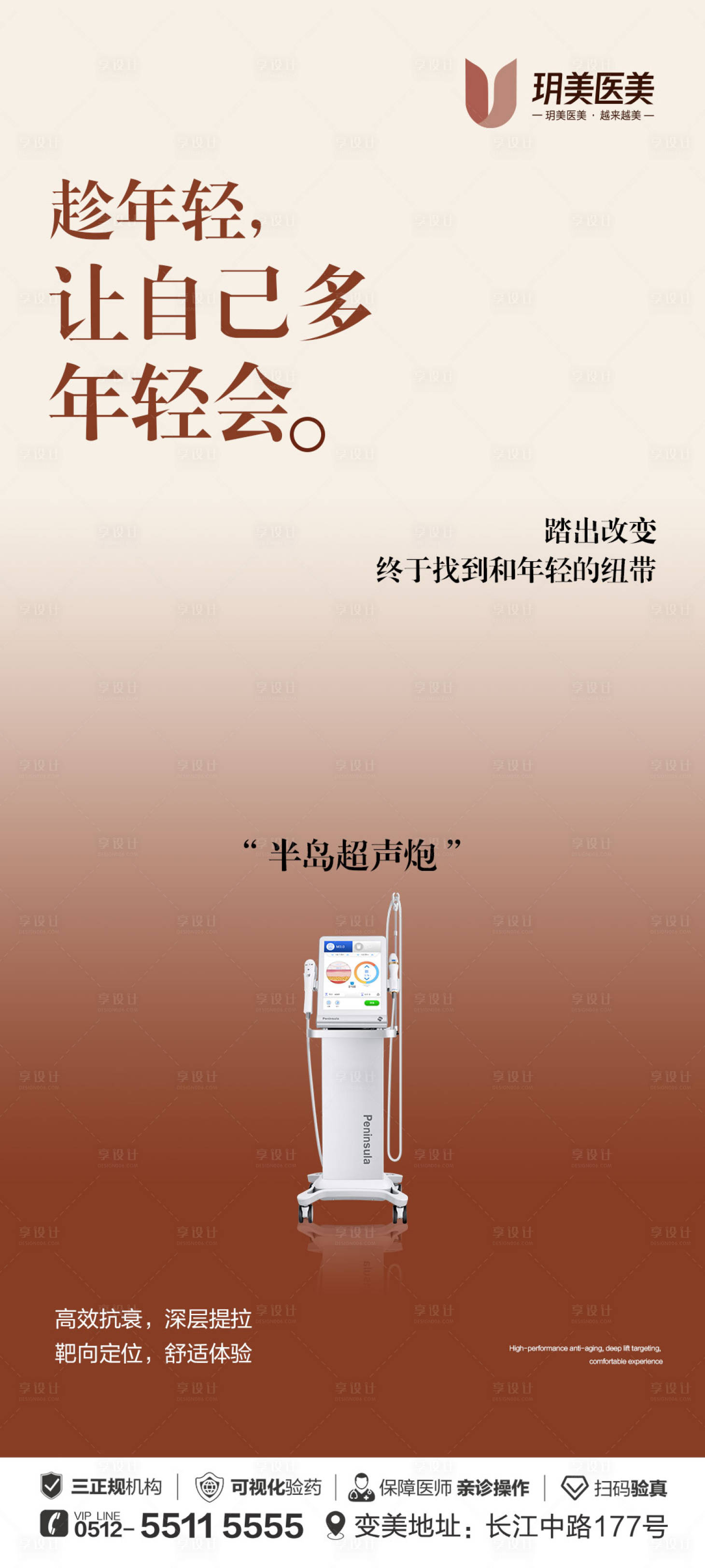 源文件下載【超聲炮海報】編號：56660022636638413
