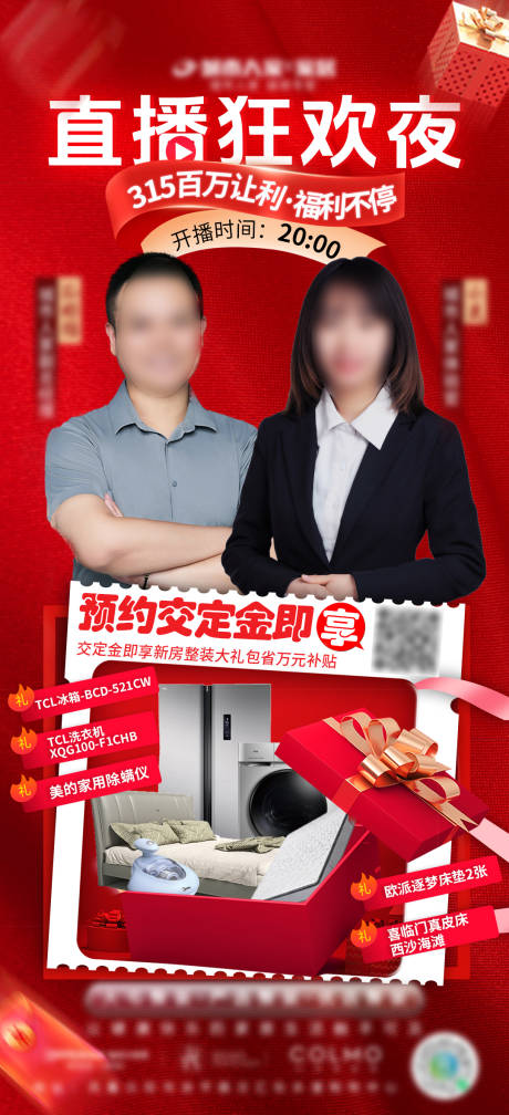 源文件下载【直播人物喜庆海报】编号：26410022851972443