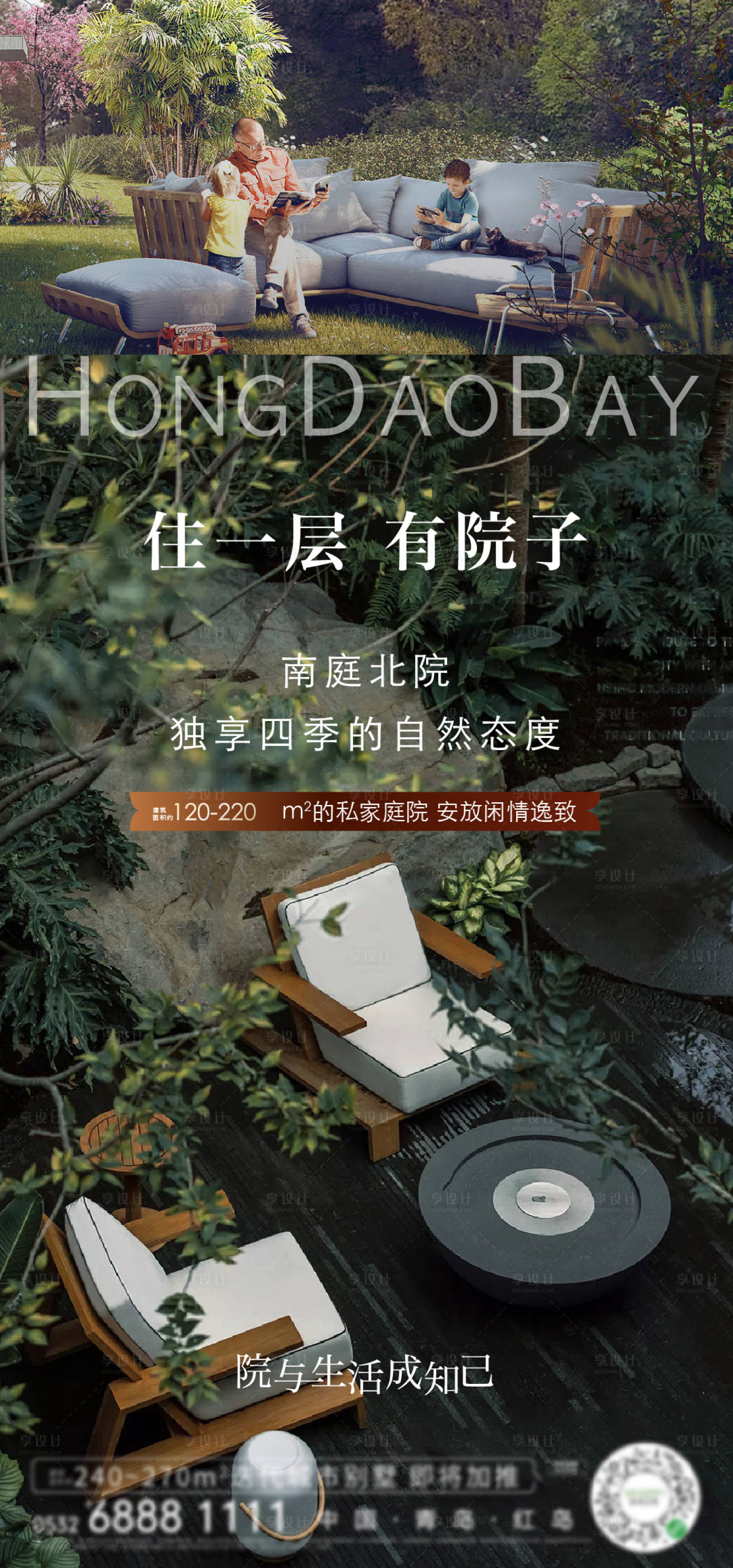 源文件下载【享设计】搜索编号：76470022755555651【房地产价值点院子海报】