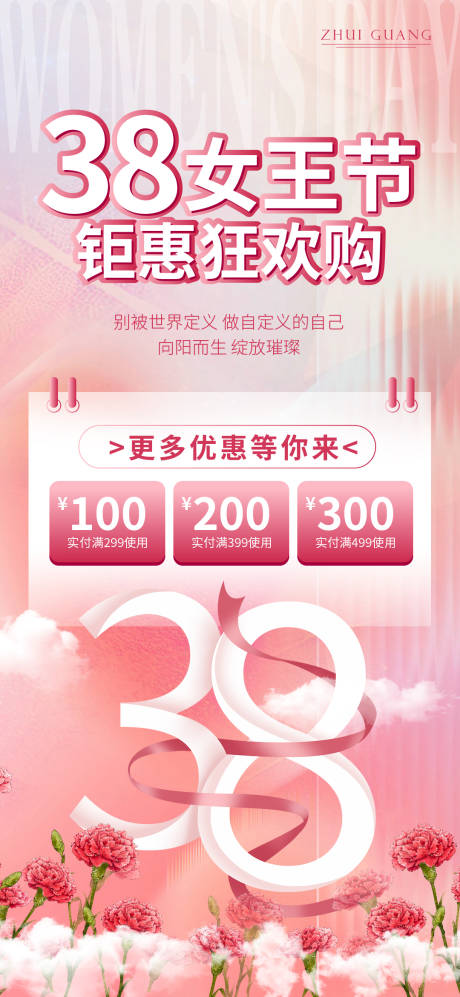 源文件下載【享設(shè)計(jì)】搜索編號(hào)：13580022325716483【婦女節(jié)活動(dòng)海報(bào)】