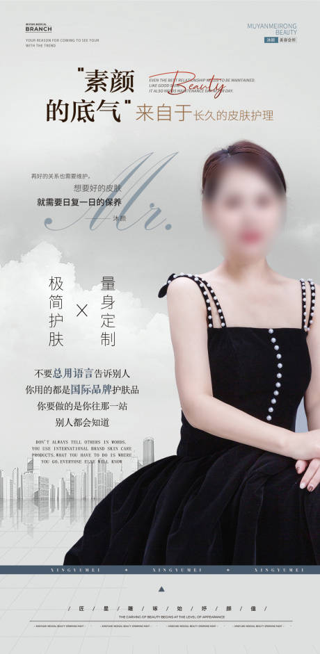 源文件下载【医美人物护肤海报】编号：90110022432143770