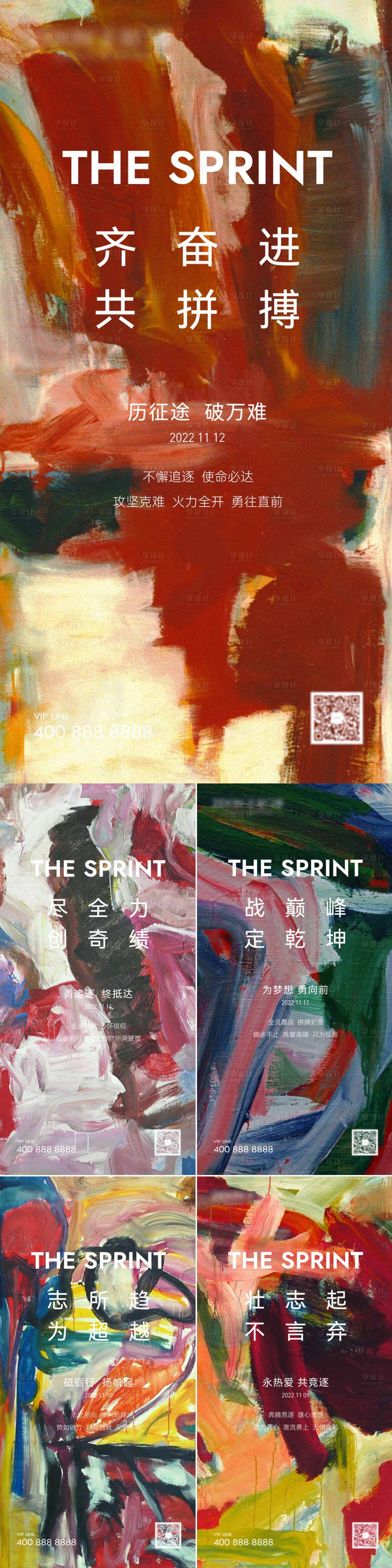 源文件下载【享设计】搜索编号：85110022311028053【励志纹理海报】