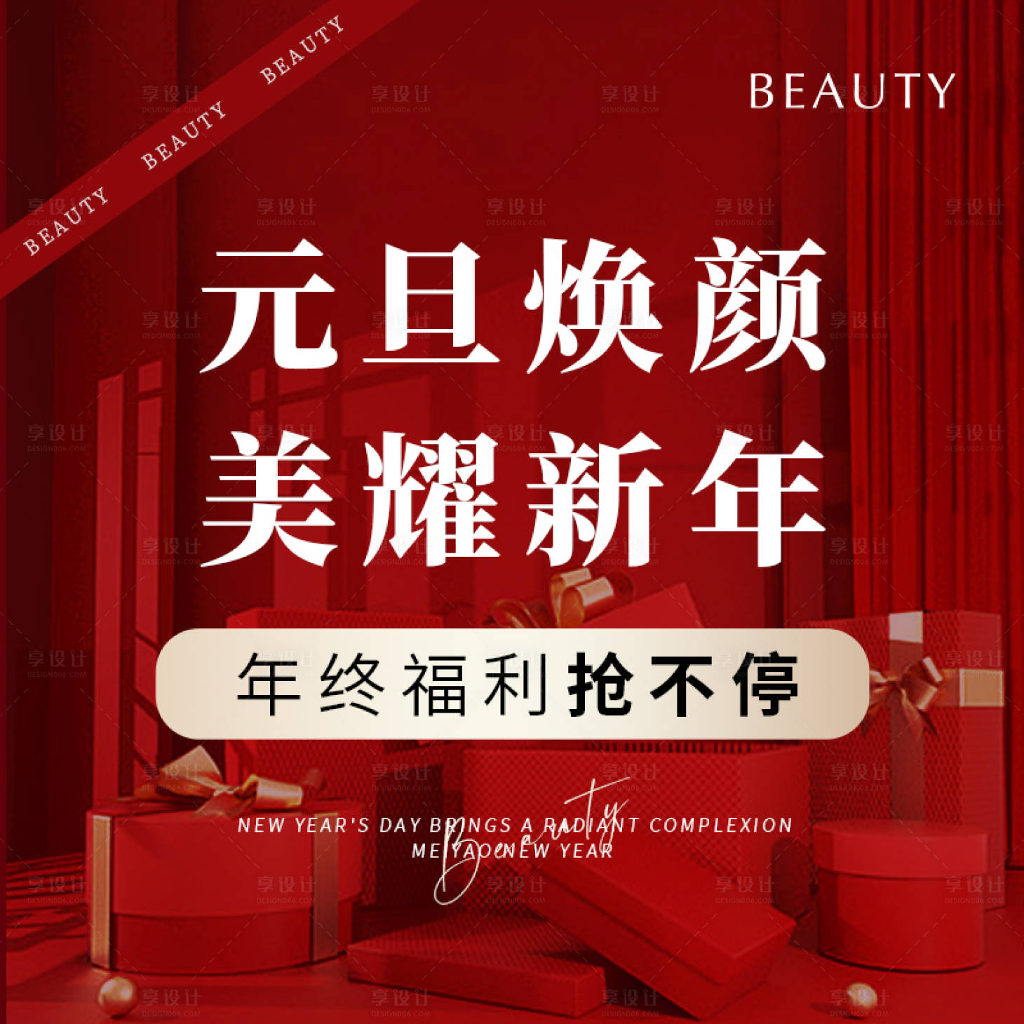 源文件下载【享设计】搜索编号：19710022561766053【医美元旦头图海报】